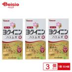 【第3類医薬品】山本漢方ハトムギ錠 504錠 3個セット