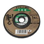 Yoita オフセット砥石 石材用 36 100mmX6mm 先端工具 ジスク 両頭アクセサリ ジスク その他