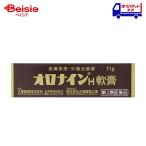 【第2類医薬品】オロナインH軟膏 11g