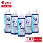 ショッピングos1 大塚製薬 OS-1 オーエスワン 500ml×48本入 |  経口補水液 脱水 症・熱中症 ケース販売 ケース買い 箱買い まとめ買い 食事療法 経口補水療法 電解質 補給 病者