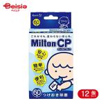 .. производства лекарство Mill тонн CP планшет 60 таблеток Milton устранение бактерий дезинфекция бутылочка для кормления ×12 шт 