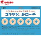 興和 コルゲントローチ 18個