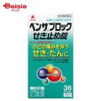 [ указание no. 2 вид фармацевтический препарат ] Ben The блок .. прекращение таблеток 36 таблеток 