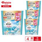 P&G ボールド ジェルボール4D 爽やかおひさまとフレッシュサボンの香り 超メガジャンボ 73個入×4袋(1ケース) | ボールド