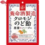 養命酒製造 クロモジ�