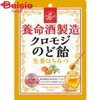 養命酒製造 クロモジ�