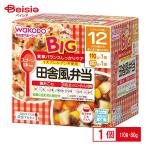 離乳食 和光堂 BIGサイズの栄養マルシェ田舎風弁当 110g・80g  ベビーフード レトルトトレー