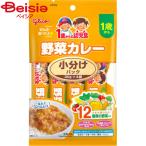 グリコ 1歳からの幼児食小分けパック野菜カレー120g（30g×4袋） | 1歳 幼児食 離乳食 後期 ベビーフード 赤ちゃん 子供 レトルト