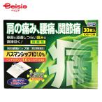 【第2類医薬品】パスマンシップID1．0％ 30枚 (セルフメディケーション税制対象) | 大石膏盛堂 筋肉痛 肩こりに伴う肩の痛み 腰痛 関節痛 五十肩など 腱鞘炎 手