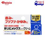 【指定第2類医薬品】新リビメックスコーワクリーム 8g |  興和 湿疹、皮膚炎、かぶれ、かゆみ、あせも、虫さされ、じんましん