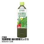 野菜ジュース 伊藤園 充実野菜 緑の野菜ミックス 930ml 12本 74 Buyee Buyee 日本の通販商品 オークションの代理入札 代理購入