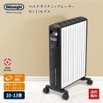 オイルヒーター デロンギ ヒーター 電気代 小型 10畳 13畳 省エネ 処分 暖房 速暖 マルチダイナミックヒーター ピュアホワイト+マットブラック MDHAA15WIFI-BK