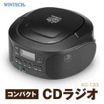 CDラジカセ 安い コンパクト 高音質 CDラジオプレーヤー CDラジオ KC-133 WINTECH/ウインテック