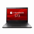Dynabook ダイナブック ノートパソコン S73/HS 13.3インチ windows10Pro Core i3 メモリ 8GB SSD 256GB Office有り A6SBHSG8D531 ブラック
