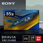 有機ELテレビ 55インチ テレビ ソニー BRAVIA ブラビア  Netflix You Tube XRJ-55A80J