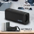 Bluetoothスピーカー ソニー SONY SRS-ULT30 BC ブラック ワイヤレス ポータブル ULT POWER SOUND 防水 防じん 防錆 重低音 ULT FIELD3