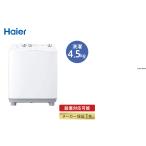 洗濯機 二層式 二槽 4.5kg 二槽式洗濯機 ハイアール Haier JW-W45E ホワイト