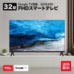 ショッピングtv TCL 32型 フルハイビジョン スマートテレビ google TV 安い 32S5400 Amazon Prime Video対応 外付けHDD 裏番組録画対応