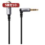 5個セットエレコム ヘッドホン延長ケーブル 高音質 1m シルバー EHP-35ELN10SVX5