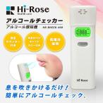 ショッピングアルコールチェッカー アルコールチェッカー 電池式 Hi-Rose アルコール検知器 飲酒 酒気帯び 二日酔い 残酒 HR-BHEEK-400