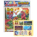 シールブック 恐竜時代 22652318