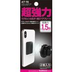 マグネットホルダー用ストロングプレート カシムラ AT-70