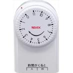 リーベックス Revex 一回だけ 入切タイマー CT11
