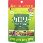 ファイン ダイエット ケア カロリー気にならない サプリ スリム生活サポート 大容量品 375粒 桑茎粉末 キトサン 国内生産