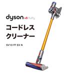 ダイソン 掃除機 コードレス v8 SV10 スティッククリーナー SV10FFEXN Dyson SV10 Fluffy Extra サイクロン式 コードレス掃除機