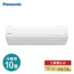 エアコン 工事費込 標準工事代込 パナソニック Panasonic CS-GX281D ルームエアコン 主に10畳 単相100V エオリア GXシリーズ
