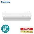 エアコン 工事費込 標準工事代込 パナソニック Panasonic CS-GX561D2 ルームエアコン 主に18畳 単相200V エオリア GXシリーズ