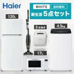 ヘルツフリー 一人暮らし 家電セット 冷蔵庫 洗濯機 電子レンジ 炊飯器 掃除機 5点セット 2ドア冷蔵庫 120L 洗濯機 洗濯4.5kg 電子レンジ 炊飯器 3合