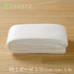 TAKEFU 竹布 筒状ガーゼ