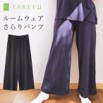 竹布 TAKEFU ルームウェア さらりパンツ(レディース)