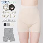 BEKO SELECTION あたたかニット腹巻パンツ(マルエーニット) オーガニックコットン 無縫製 日本製 610(開封後返品不可)