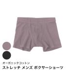 PeopleTree ピープルツリー メンズ ボクサーショーツ 前閉じ 送料無料 （返品不可）下着 インナー アンダーウエア オーガニックコットン メンズ 男性