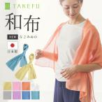 ショッピング布 TAKEFU 竹布 ガーゼ NEW和布（なごみぬの）メール便で送料無料