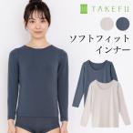 ショッピングソフト TAKEFU 竹布 ソフトフィットインナー 長袖（レディース）、メール便で送料無料