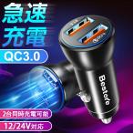 シガーソケット usb カーチャージャー【QC3.0急速充電＆33W】 高速 2USBポート 12V/24V 超小型 車用 iPhone Android対応