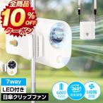 クリップ扇風機 日傘用 多機能 ハンディファン 扇風機 360°調節可能 6800mAh大容量 USB充電 超軽量 小型 ライト付き 日傘扇風機 7way 残量表示 暑さ対策