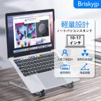 ショッピングノートパソコン スタンド ノートパソコンスタンド PCスタンド Brisky タブレットスタンド 折りたたみ式 6段階角度調整 アルミ合金製 軽量 持ち運び便利 Macbook /iPad /Notebooks