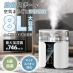 ショッピングアロマ加湿器 【2025最新版】 加湿器 ハイブリッド加湿器 超音波式 大容量 8L 卓上 スチーム式 花粉対策 多重除菌 空焚き防止 UVライト除菌 アロマ タイマー リモコン付き