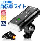 自転車 ライト led usb 充電式 モバイルバッテリー 5200mAh 明るい ヘッドライト テールライト  防水 ハンドル取り付け 工具不要 人気 おすすめ (kx3)