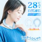 【2025最新・1秒冷却】 ネッククーラー アイスネックバンド 結露しない 冷感グッズ 首掛け ひんやり クールリング アイスネックリング 冷たいリング 冷感リング