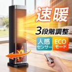 セラミックヒーター 人感センサー 即暖 セラミックファンヒーター 自動首振り 転倒オフ 3D炎効果 おしゃれ 過熱保護 3段階切替 タイマー【レビュー特典！】