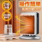 【2025新商品】セラミックヒーター セラミックファンヒーター小型 足元 オフィス 省エネ 900/400W おしゃれ 即暖 過熱保護 電気ファンヒーター 即暖 2段階切替