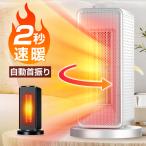 【本日限定価格】 セラミックヒーター セラミックファンヒーター 首振り 電気ファンヒーター 小型 速暖 省エネ 足元 過熱保護 3段階切替 コンパクト