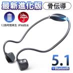 骨伝導イヤホン ワイヤレスイヤホン Bluetooth5.1 AAC対応 自動ペアリング 両耳通話 敬老の日 プレゼント 超軽量 IPX6完全防水 iPhone/Android