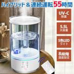加湿器 スチーム式 超音波式 ハイブリッド加湿器 UV除菌 5.5L 大容量 空気浄化機 次亜塩素酸水対応 乾燥防止 空焚き防止 リモコン付き 寝室 会社 部屋(RW-JS)