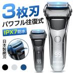 シェーバー 髭剃り 電動 シェーバー 日本製刃 三連 LED 電気シェーバー メンズシェーバー IPX7防水 洗い可能 顔 充電式 男性用 プレゼント ギフト
